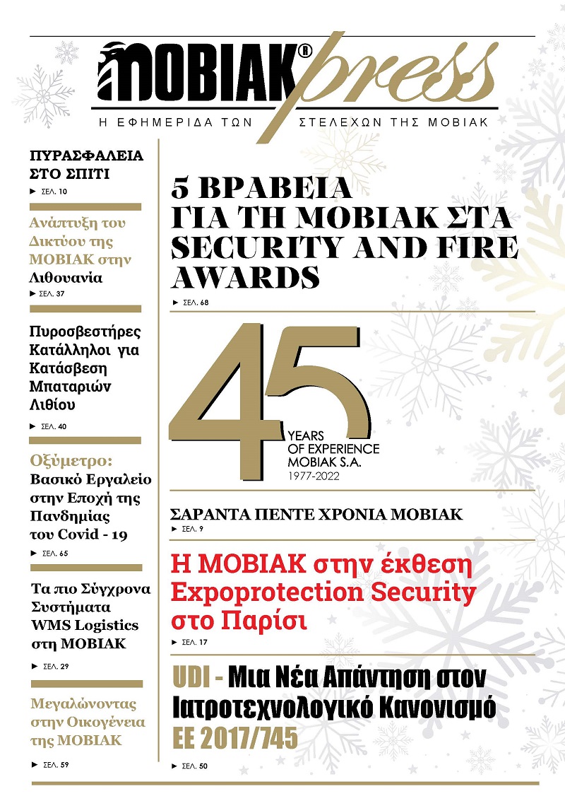 Τεύχος 24 - Δεκέμβριος 2021