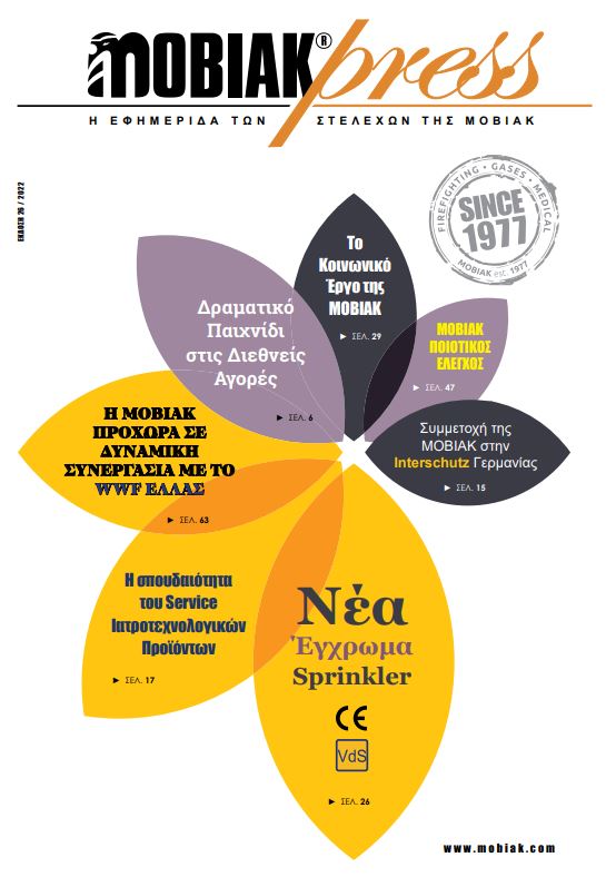 Τεύχος 26 - Δεκέμβριος 2022