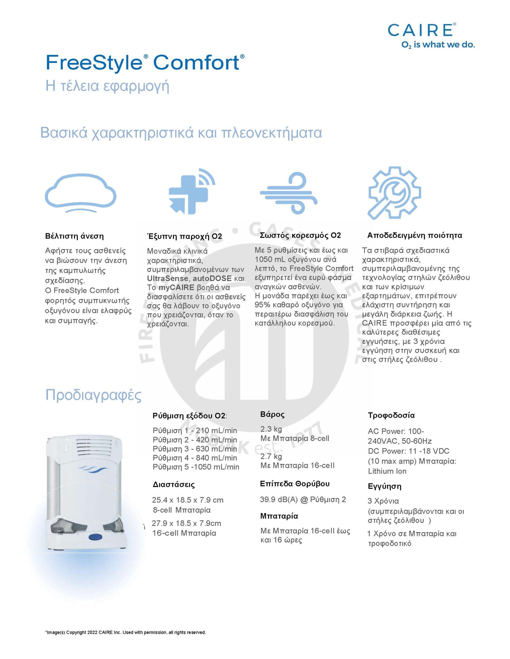 Φορητός Συμπυκνωτής Οξυγόνου Freestyle Comfort