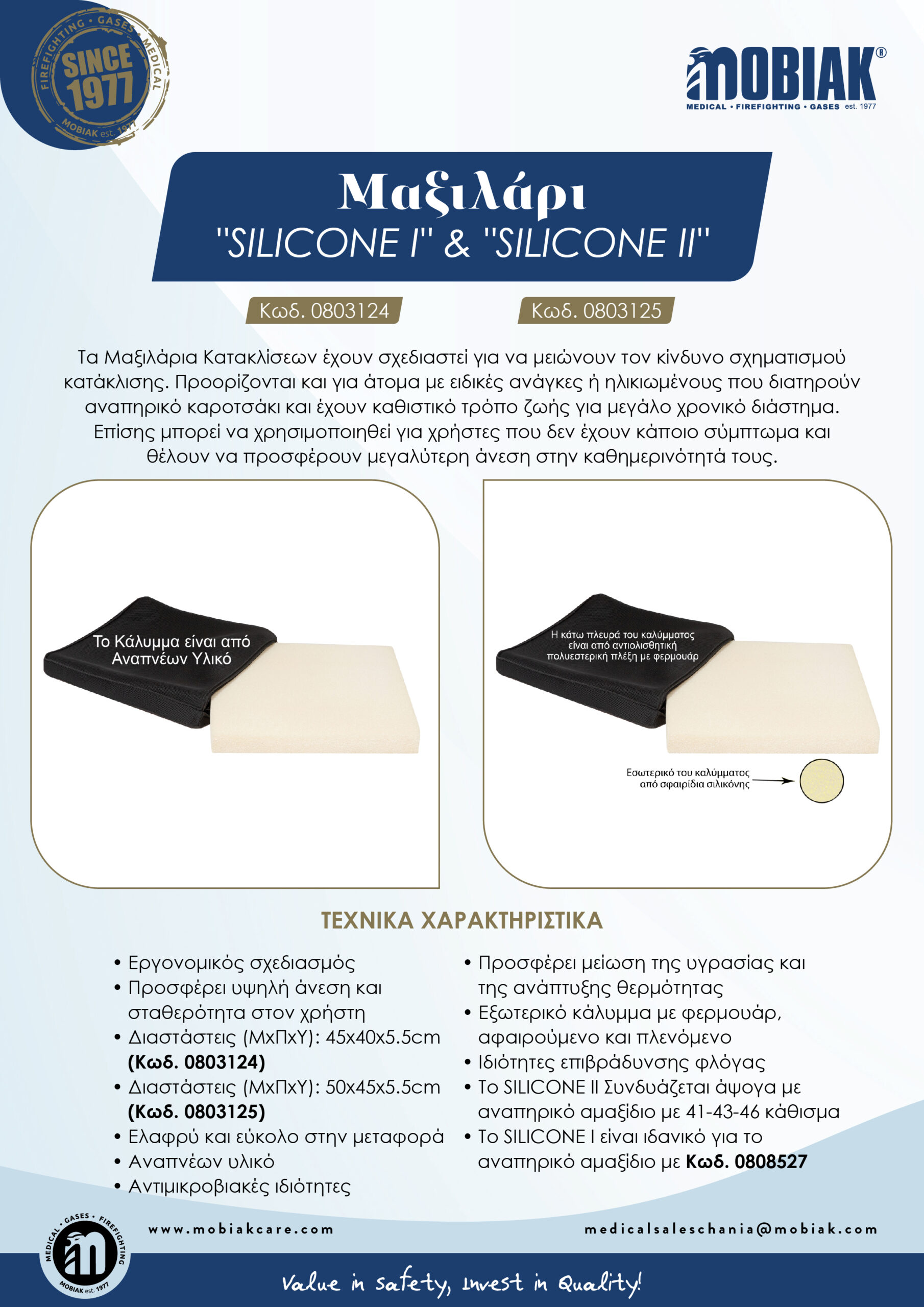 Φυλλάδιο Καθίσματος 