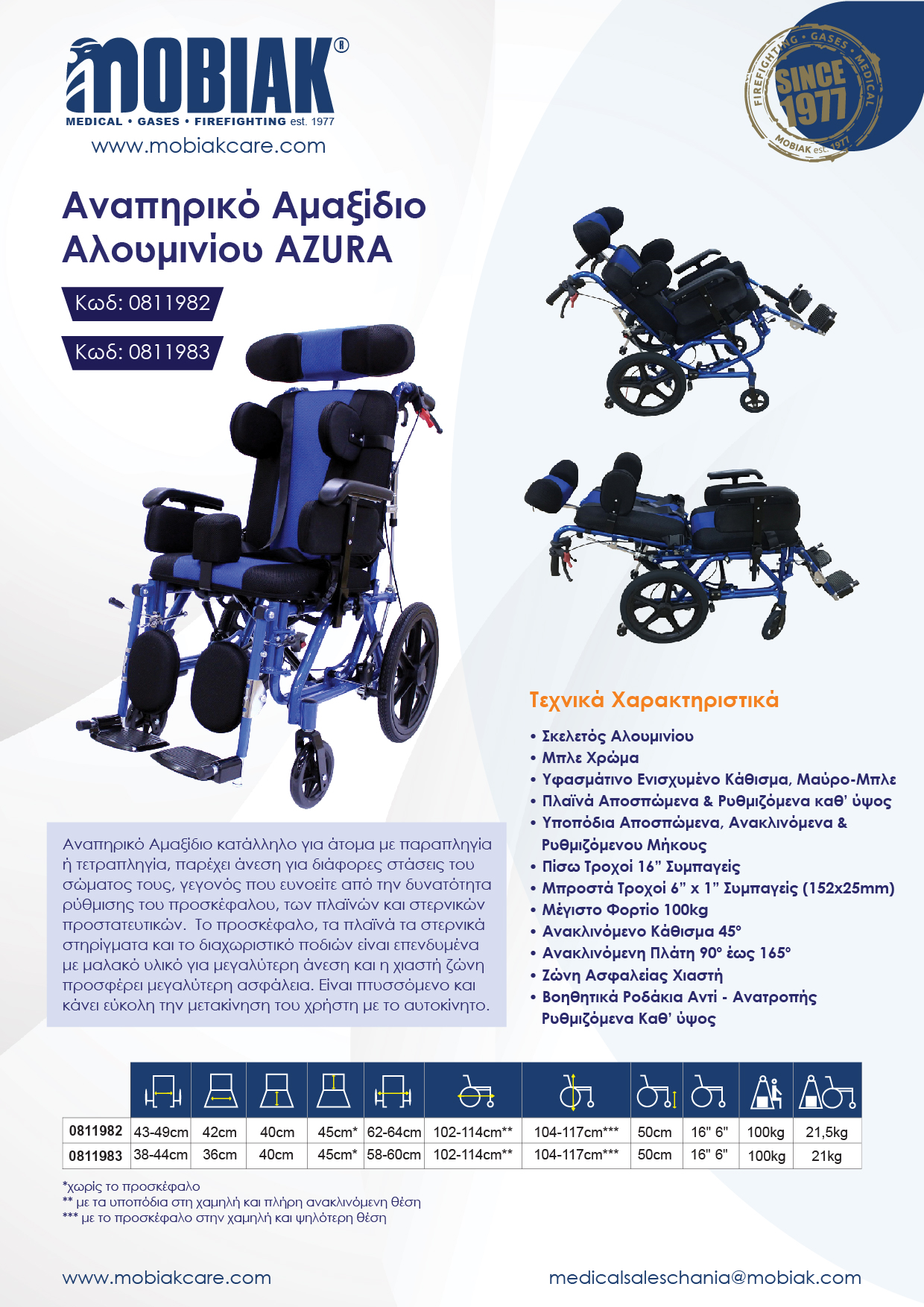 Φυλλάδια Αναπηρικό Αμαξίδιο 