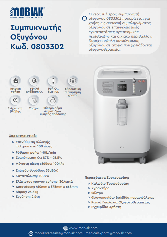 Φυλλάδιο Συμπυκνωτής Οξυγόνου