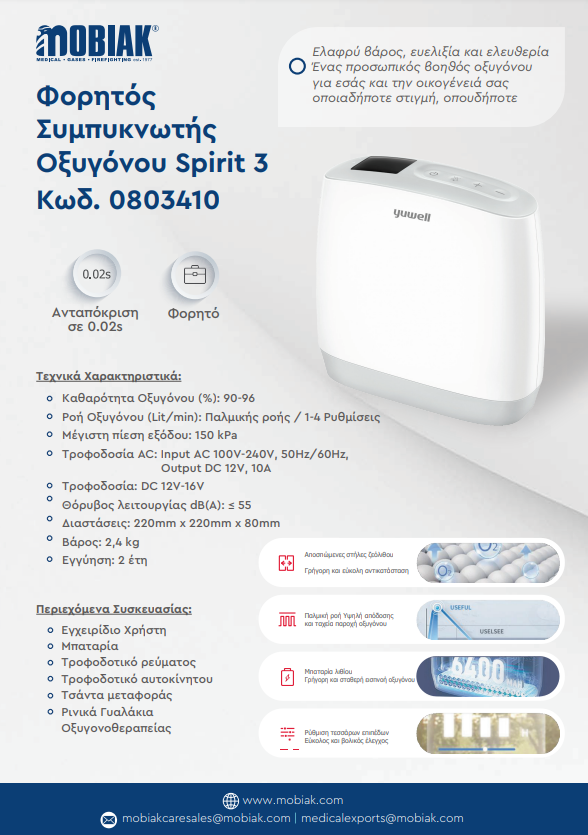 Φορητός Συμπυκνωτής Οξυγόνου Spirit 3