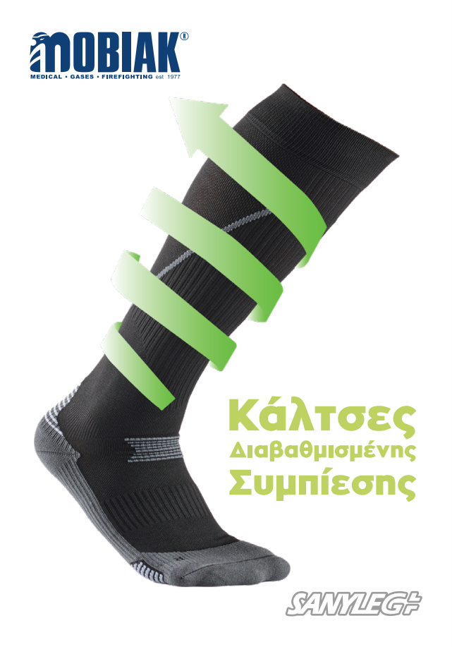 Κάλτσες Διαβαθμισμένης Συμπίεσης