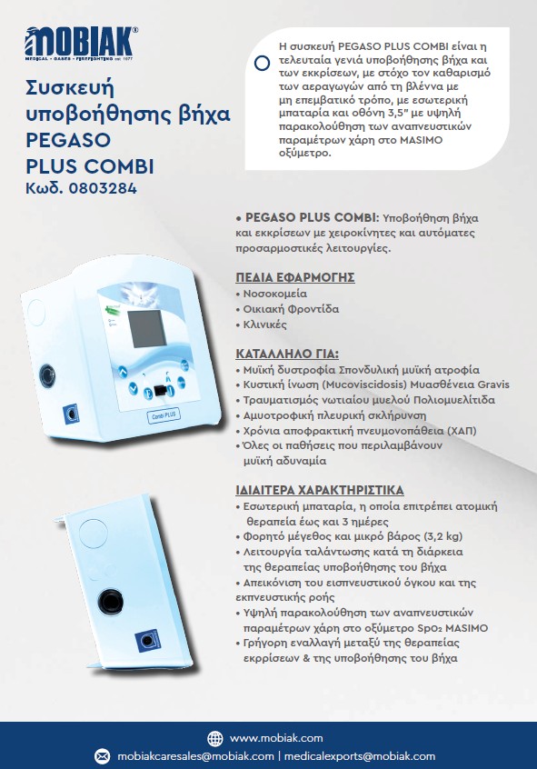 Συσκευή υποβοήθησης βήχα PEGASO PLUS COMBI