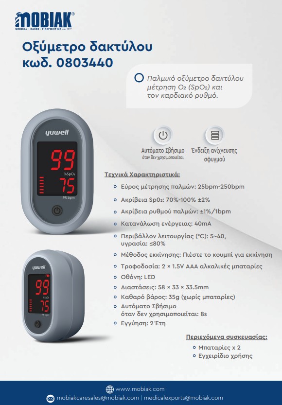 Οξύμετρο δακτύλου