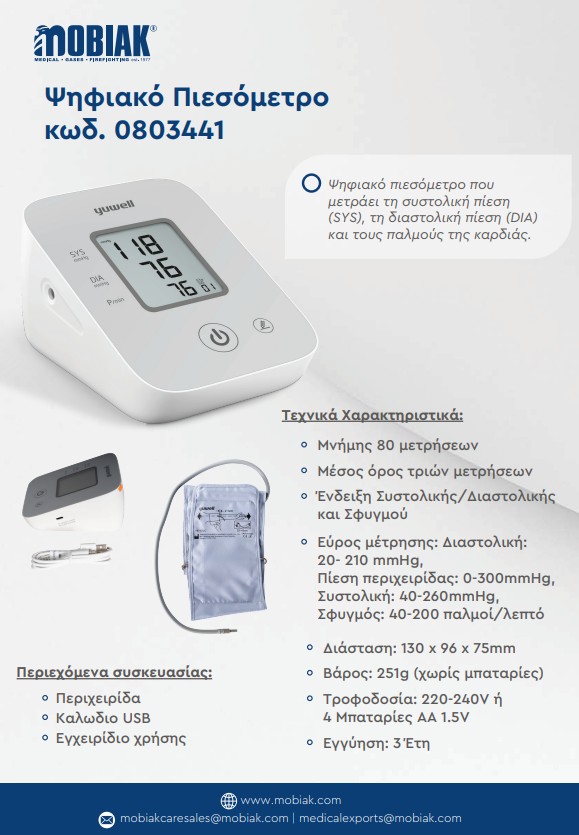 Ψηφιακό Πιεσόμετρο