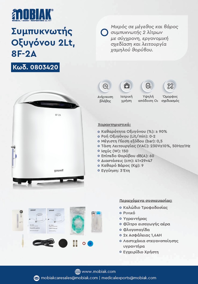 Συμπυκνωτής Οξυγόνου 2Lt, 8F-2A