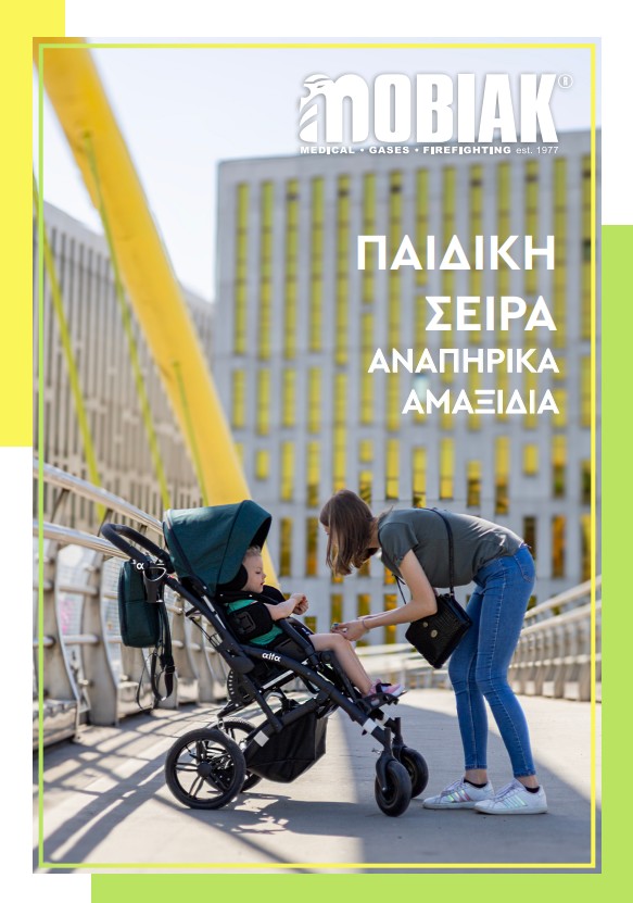 Παιδική Σειρά Αναπηρικά Αμαξίδια για Παιδιά