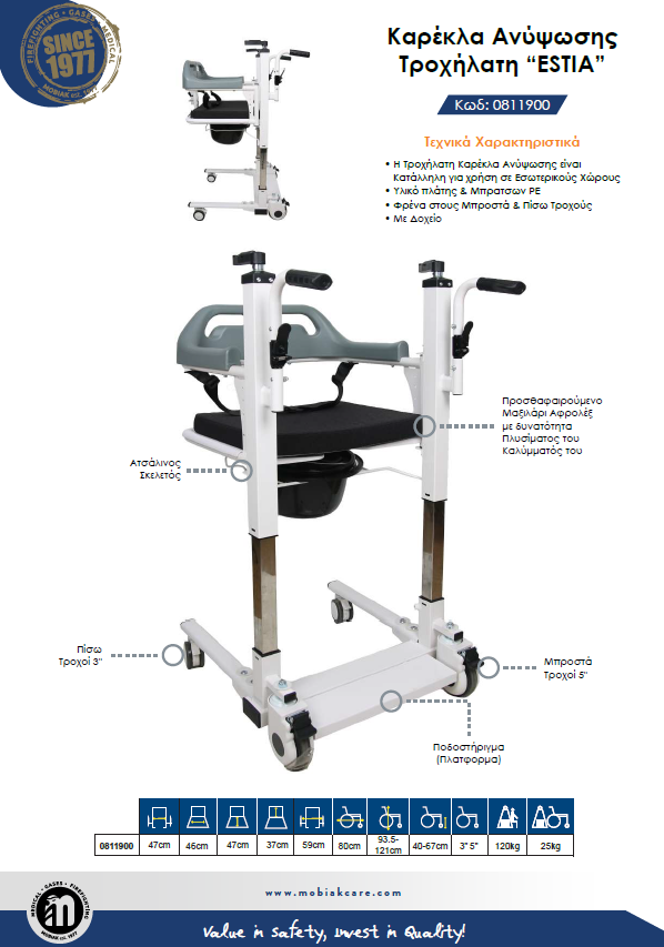 Φυλλάδιο Τροχήλατη Καρέκλα Ανύψωσης 