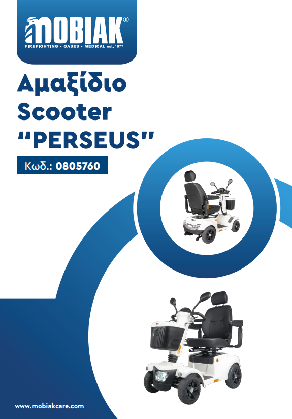 ΑΜΑΞΙΔΙΟ SCOOTER PERSEUS