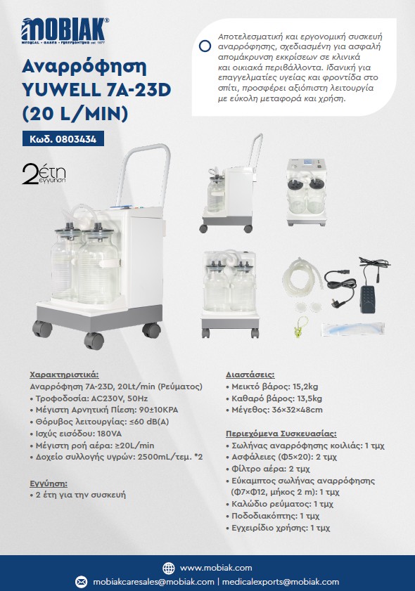 Αναρρόφηση Yuwell 7A-23D (20 L/MIN)
