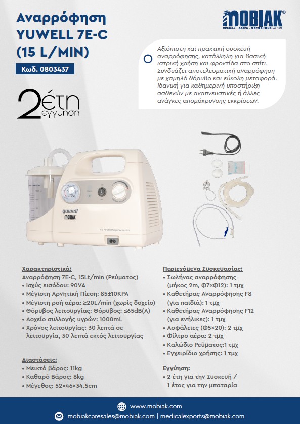 Αναρρόφηση Yuwell 7E-C (20 L/MIN)