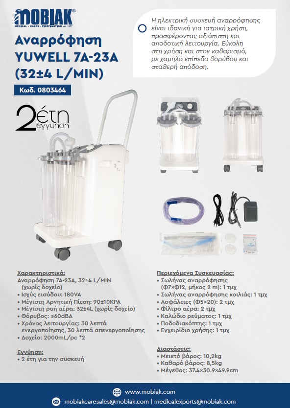 Αναρρόφηση Yuwell 7A-23A (32±4 L/MIN)