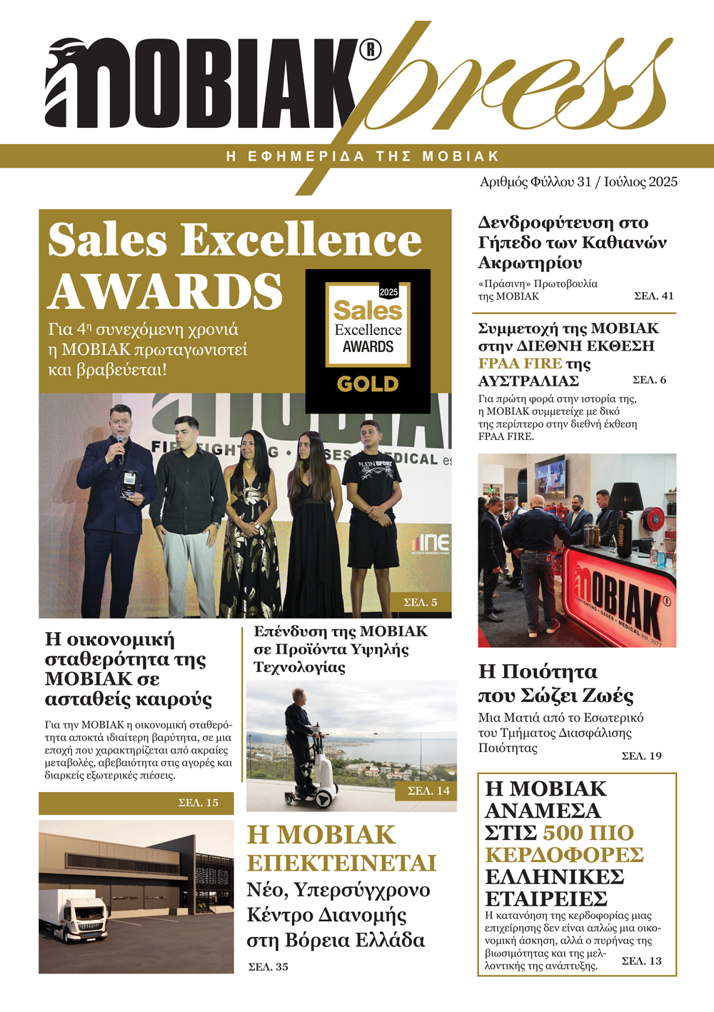 Τεύχος 31 - Ιούλιος 2025