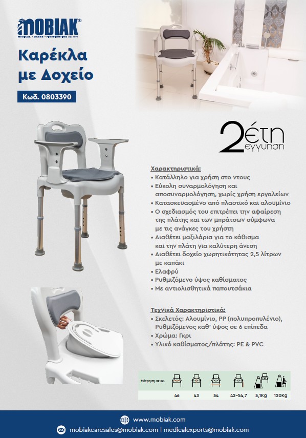 Καρέκλα με Δοχείο