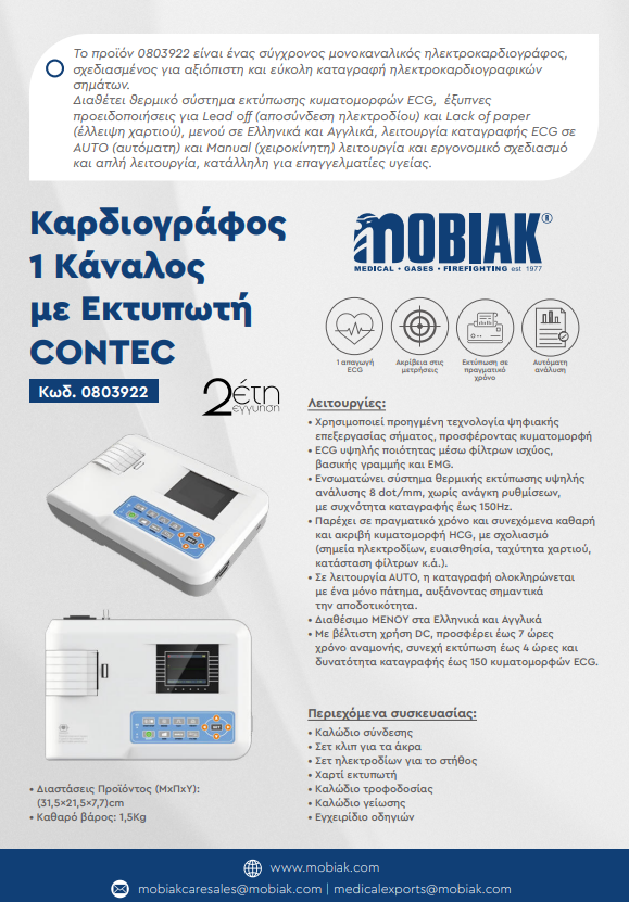 Καρδιογράφος 1 Κάναλος με εκτυπωτή